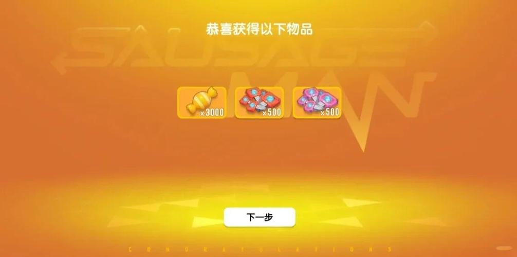 香肠派对兑换码兑换300糖果2021