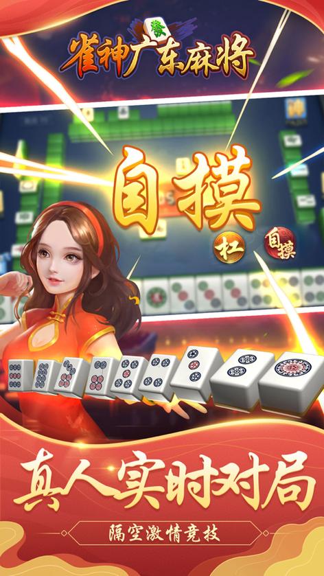 广州麻将app下载