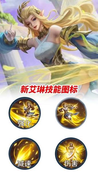 王者荣耀艾琳技能