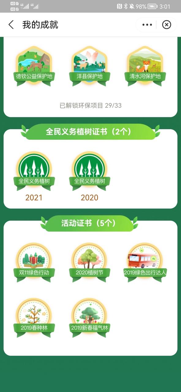 蚂蚁森林植树证书纸质版