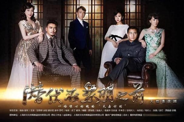 《潜伏在黎明之前》全集