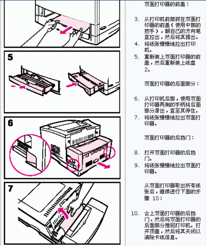 佳能打印机卡纸故障排除缩略图