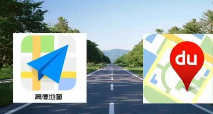 高德导航与高德地图的区别