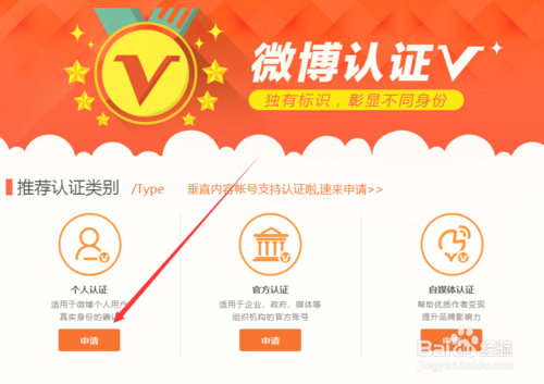 微博加V认证的方法