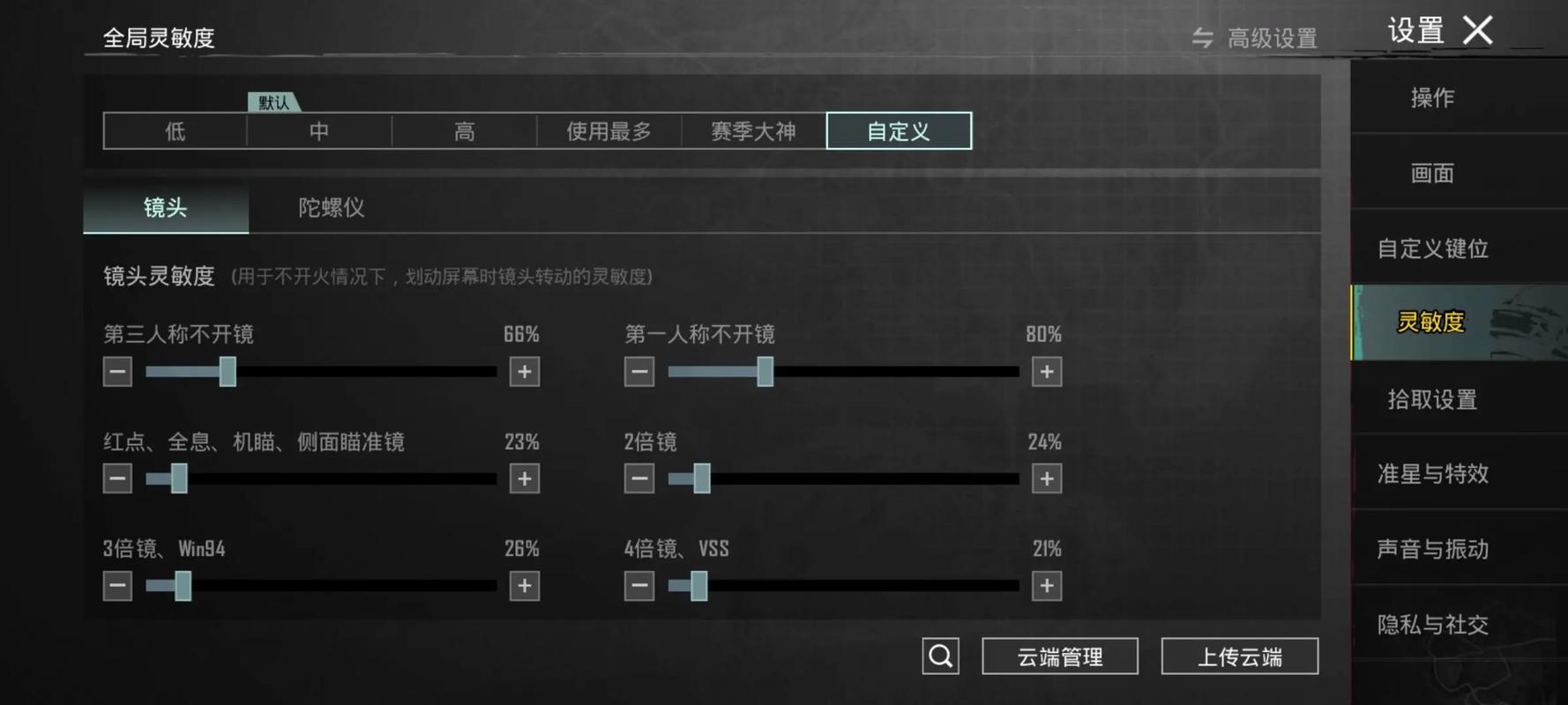 绝地求生第三人称怎么调视距