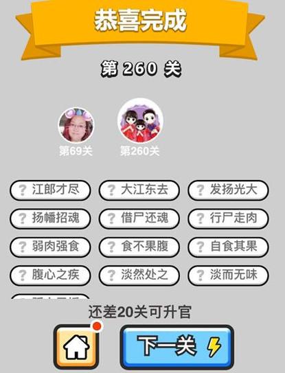 微信成语升官记答案大全