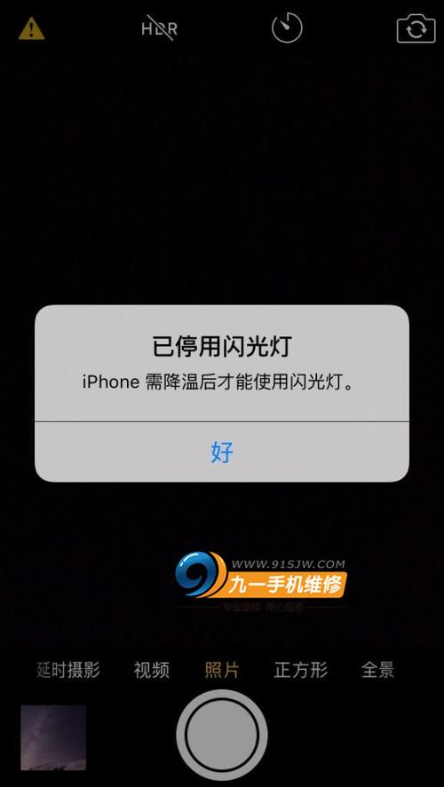 苹果摄像头闪烁的解决方法