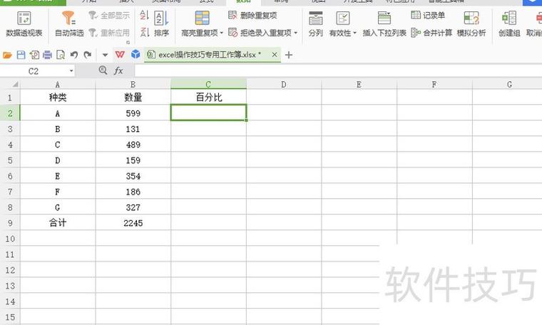 总数和占比例是怎么算的