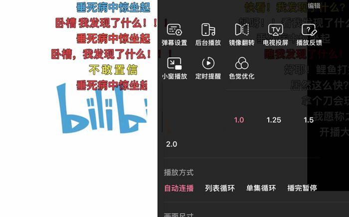 b站投屏弹幕自动关闭