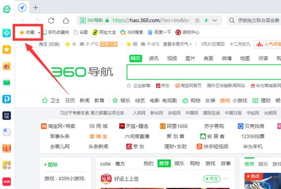 360浏览器显示收藏夹