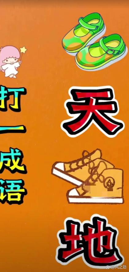 成语头脑大师答案