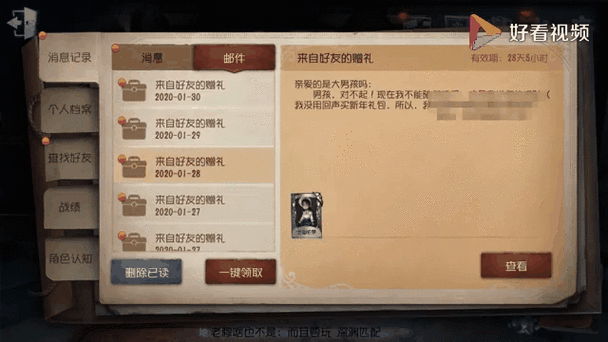 第五人格赠送的皮肤会在邮箱保存多
