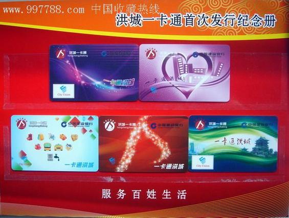 洪城一卡通