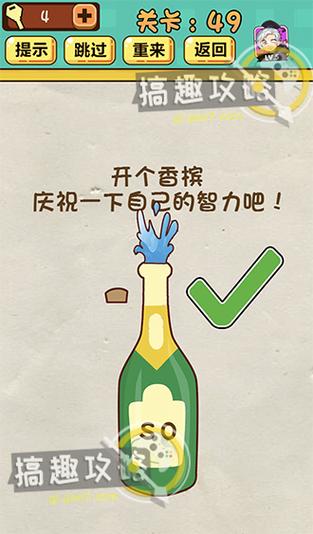神脑洞游戏49