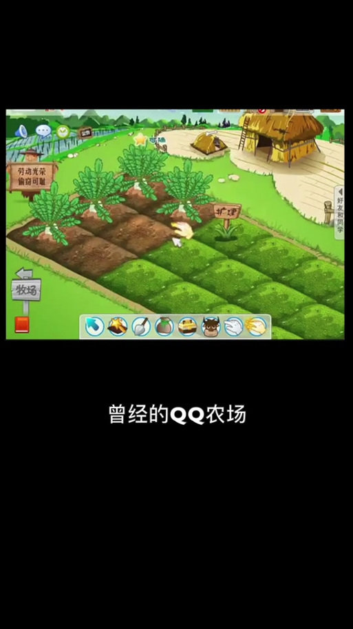 以前的qq农场手机在哪玩缩略图