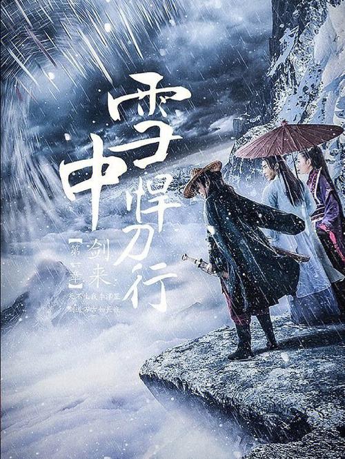 雪中悍刀行txt电子版游戏截图