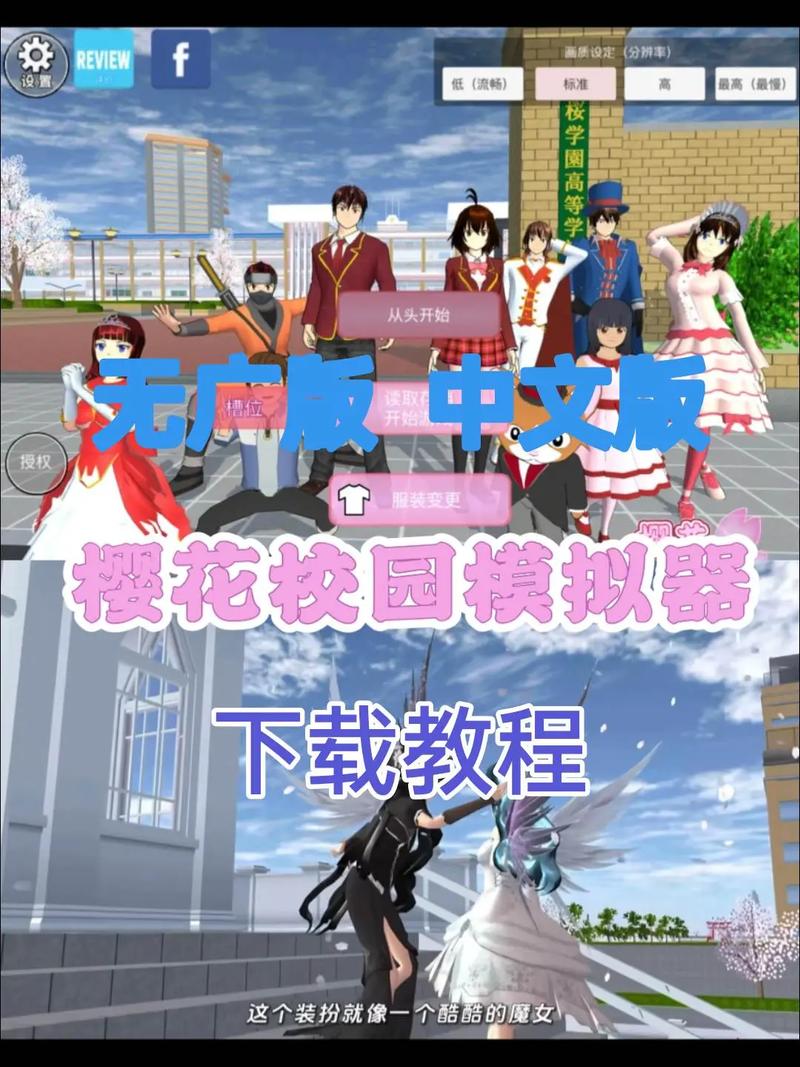 《校园模拟器》下载缩略图