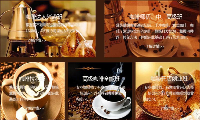 咖啡培训班需要多少钱费用
