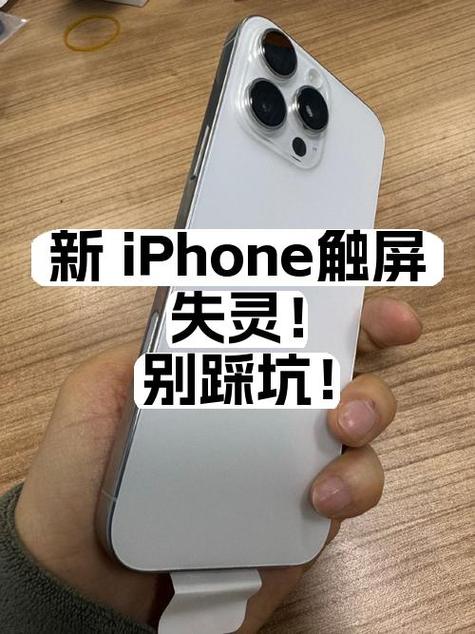 苹果16触屏不灵敏怎么设置