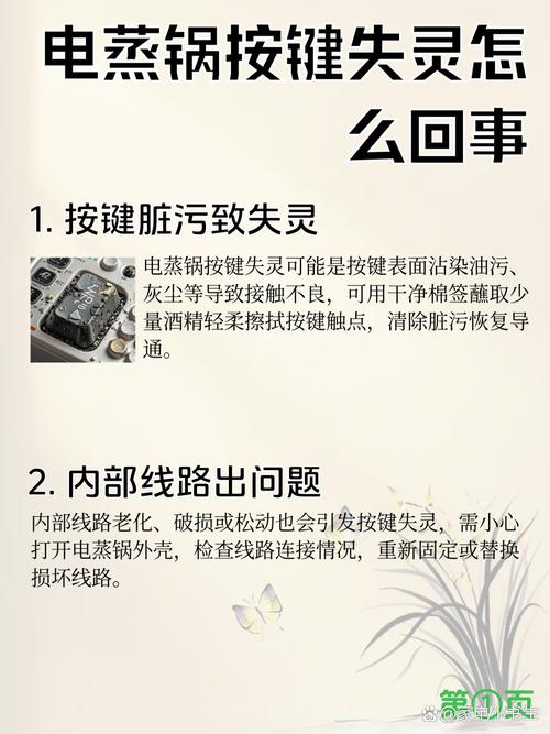 蒸锅按键失灵如何修复