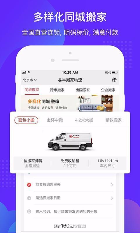 北京易丰搬家公司电话