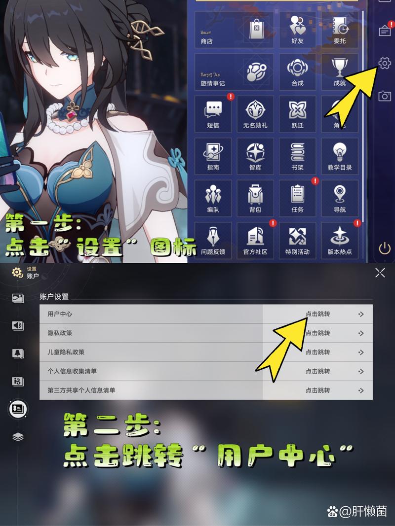 崩铁怎么解绑手机号