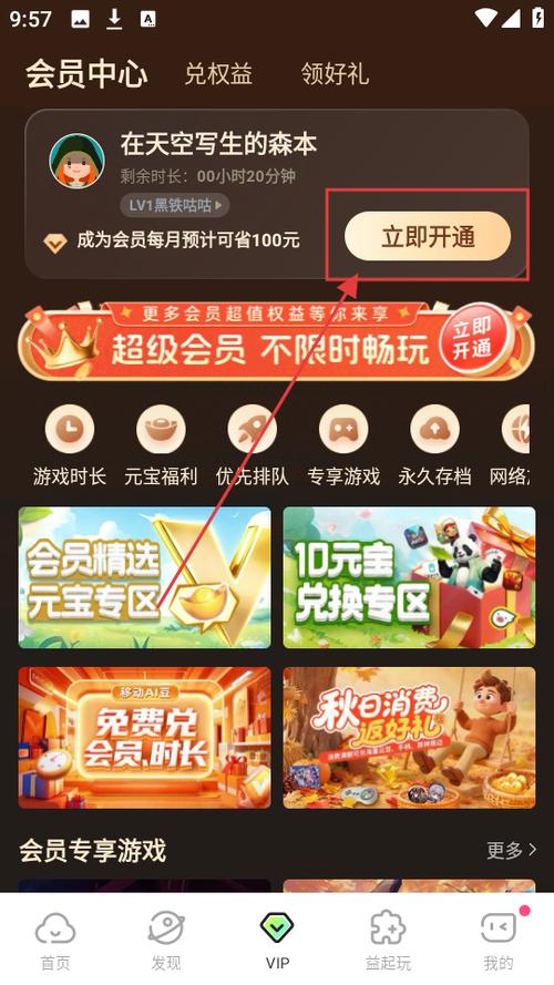 咪咕快游超级会员是什么