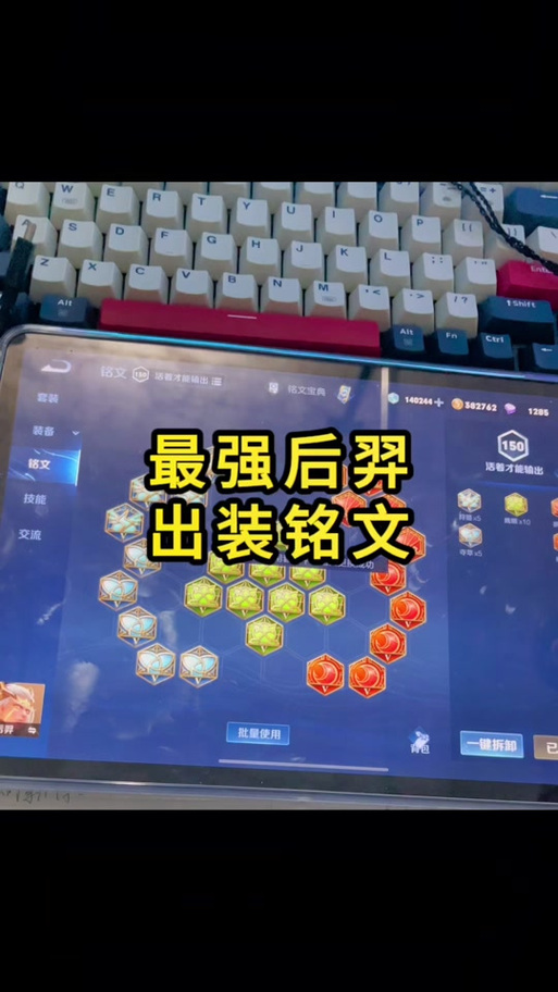 后羿最佳出装和铭文