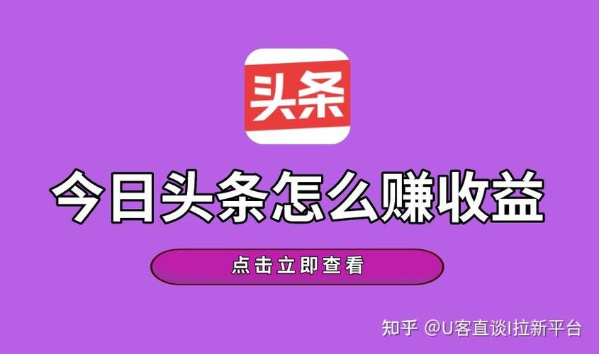 今日头条充值头条币