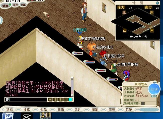 魔力宝贝3转任务攻略