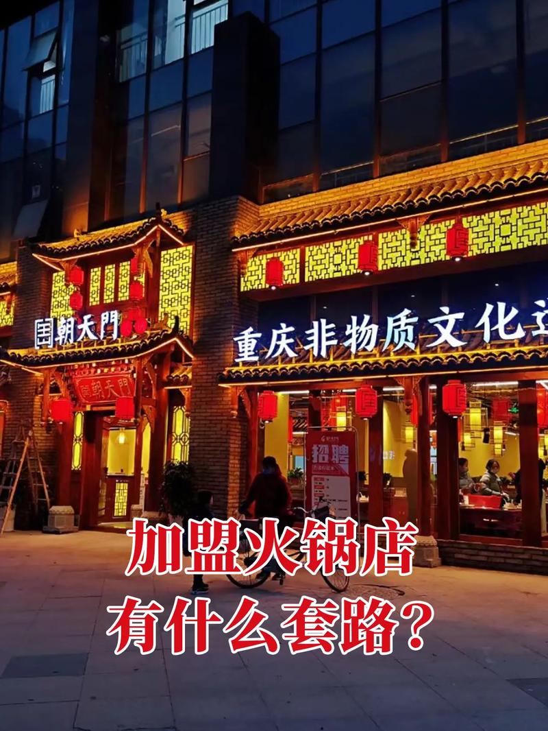 开一家火锅店要具备什么条件