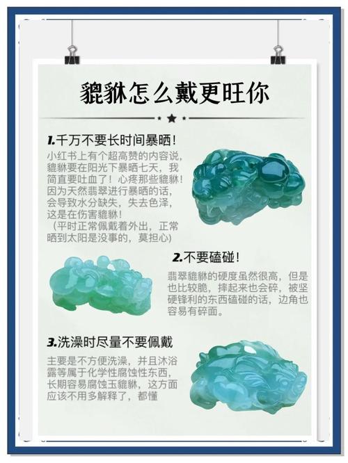 貔貅的佩戴忌讳