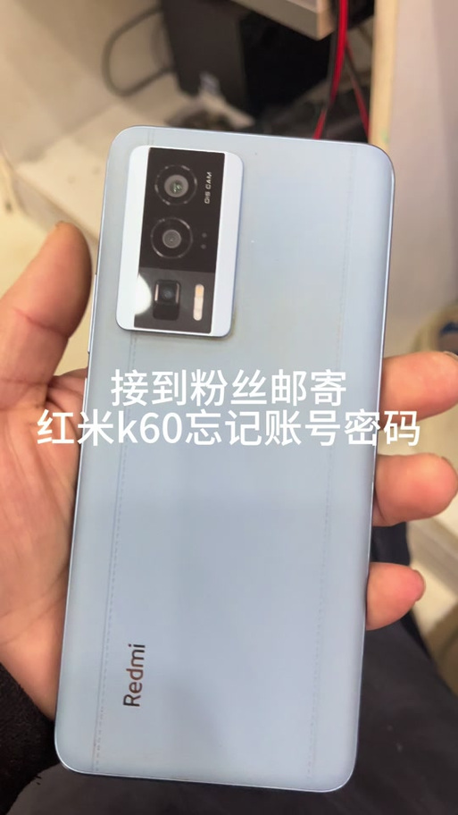 红米账号密码在哪里看