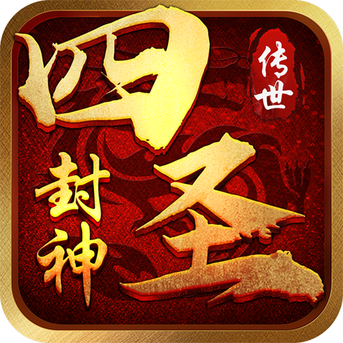 封神手游