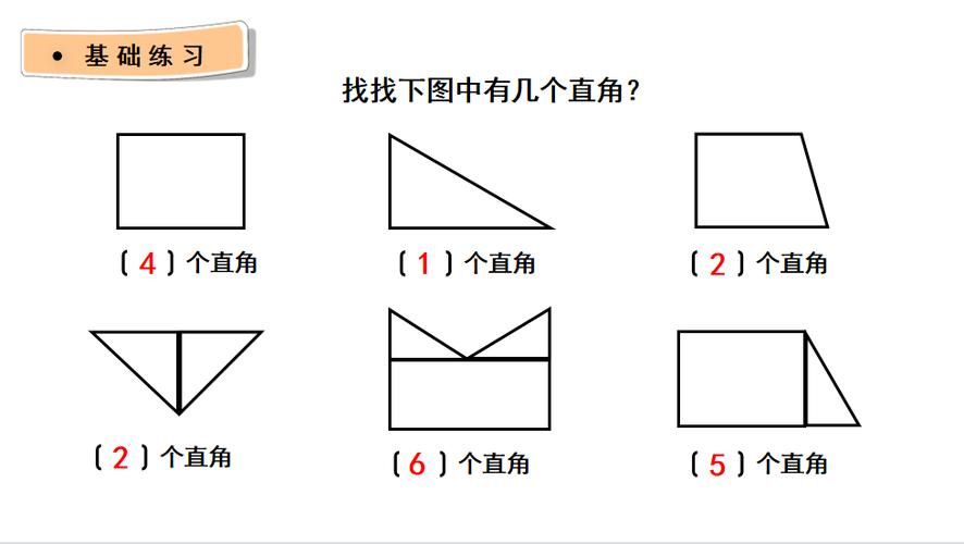 小学二年级角