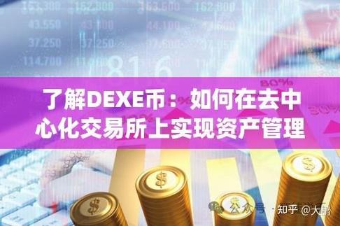 DEXE币最新消息
