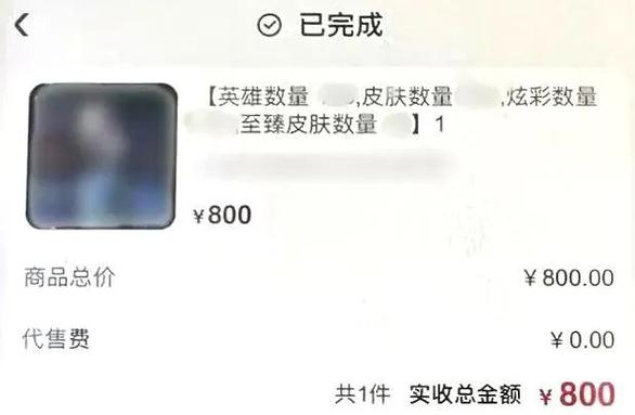 卖出去的游戏账号找回