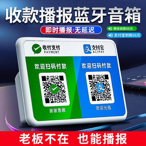 支付宝收钱提示音响怎么设置