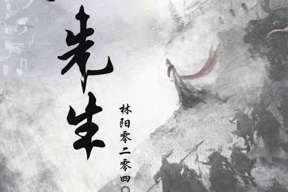 画玖先生