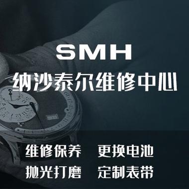 纳沙泰尔手表维修中心电话