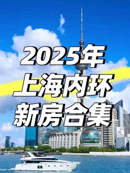 上海新房开盘一览表2025