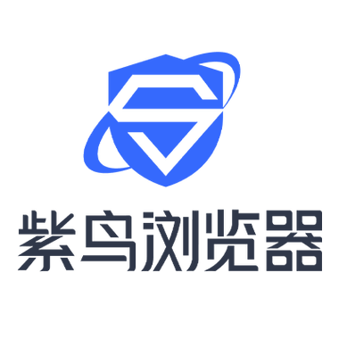 紫鸟超级浏览器是什么