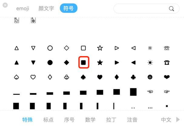 很小不明显的特殊符号
