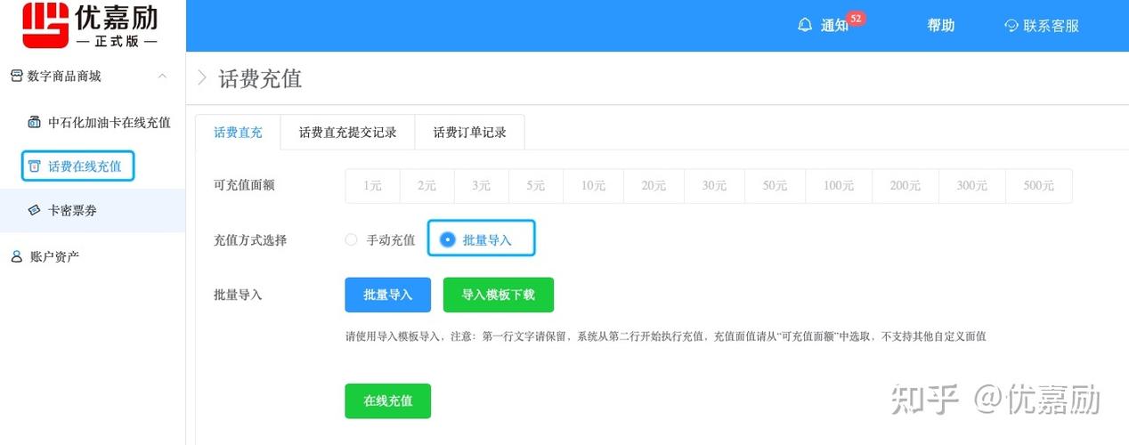 优嘉励话费充值平台缩略图