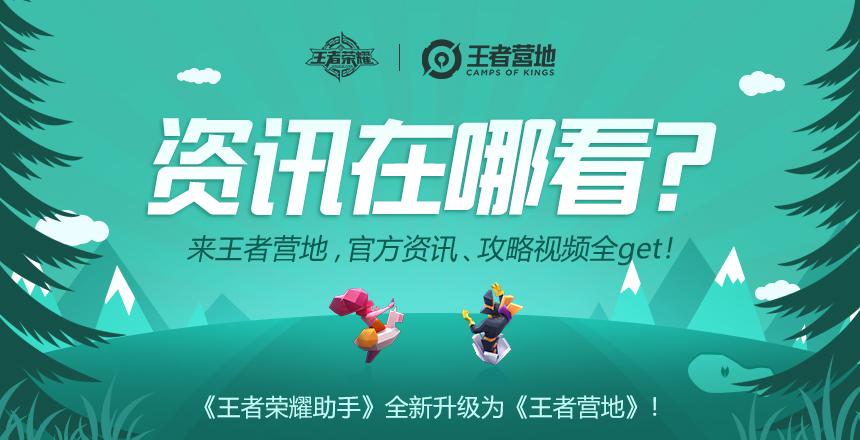 王者荣耀营地授权怎么设置