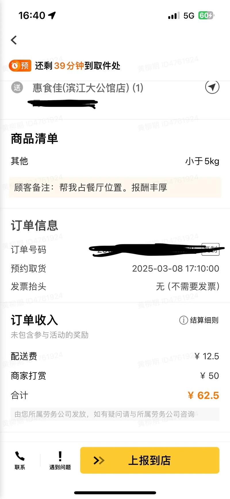 美团外卖人效单啥意思