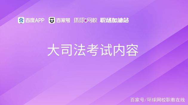 司法考试资料百度网盘缩略图