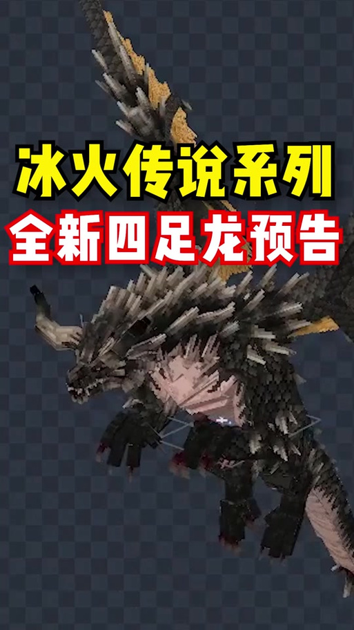 冰火传说怎么打开龙的物品栏
