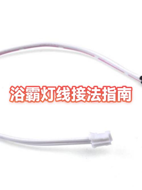 浴霸灯里面的线路怎么接图标