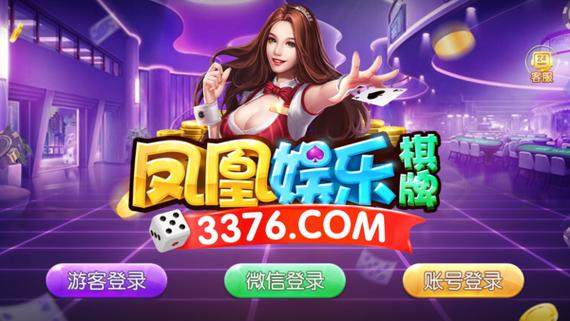 凤凰棋牌3376cc官网版礼包卡2026礼金入